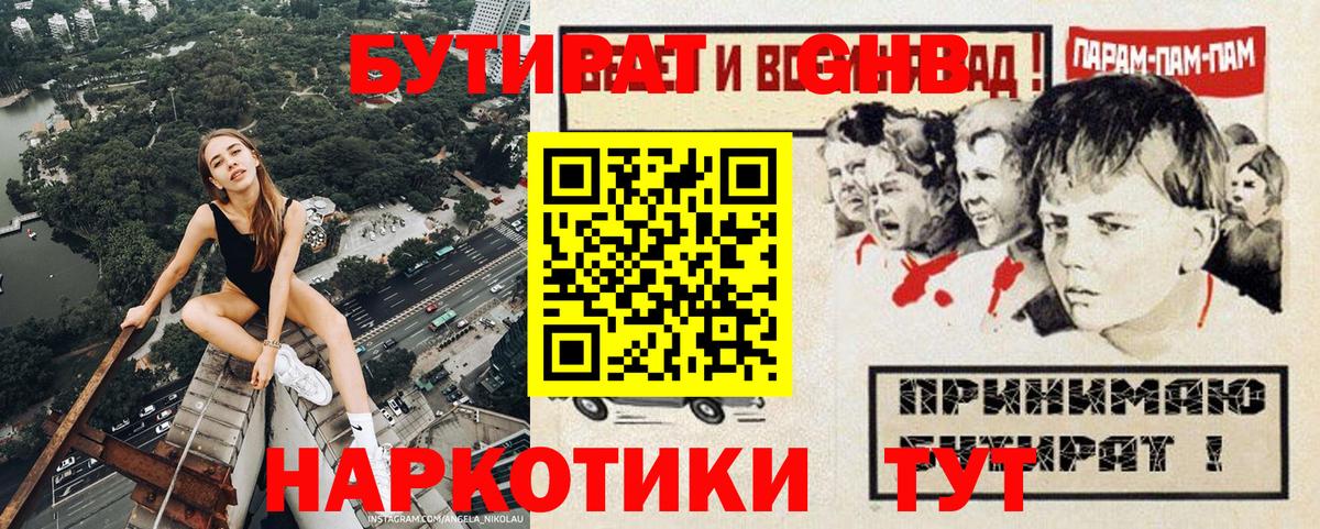 Бутират  Вход с VPN  Лысьва  БУТИРАТ GHB 