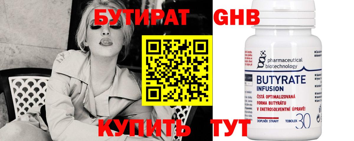 БУТИРАТ бутандиол Лысьва