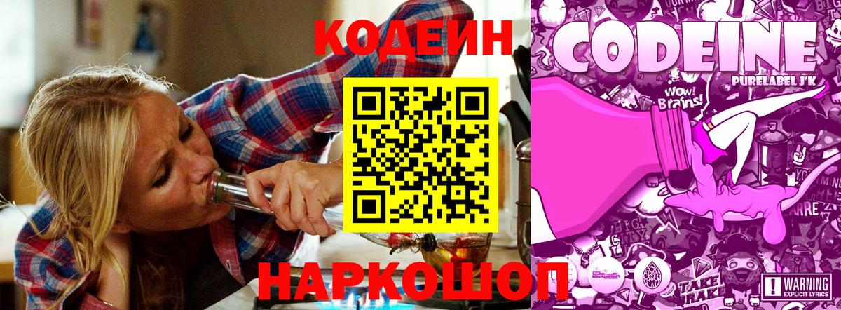 Кодеиновый сироп Lean напиток Lean (лин)  Вход с VPN  Лысьва  Кодеиновый сироп Lean Purple Drank 