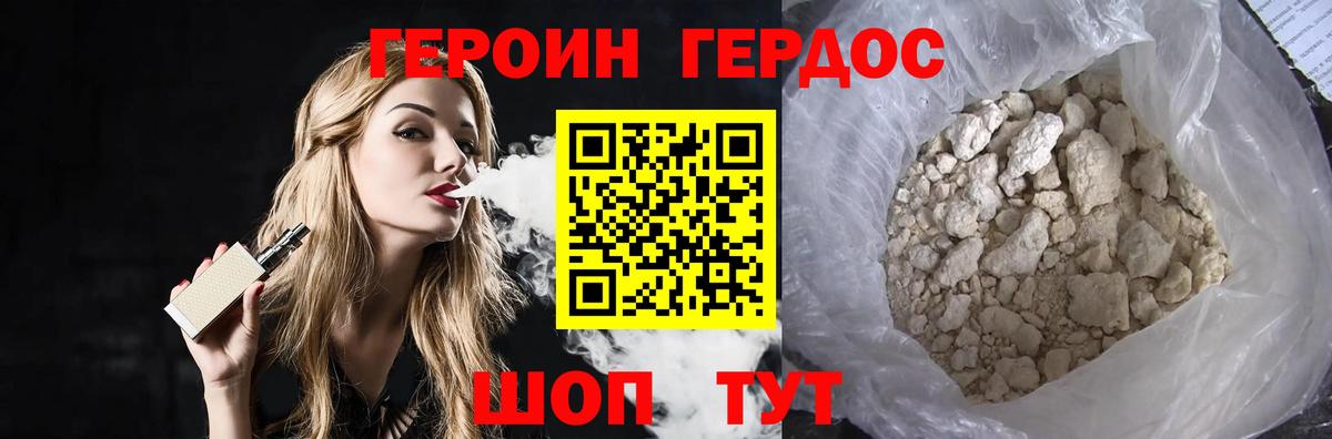 ГЕРОИН герыч Лысьва